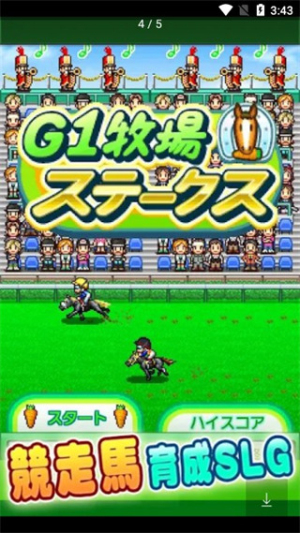 顶级跑马牧场截图(1)