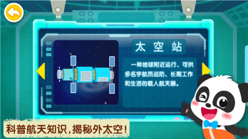 奇妙星际宇航员截图(3)