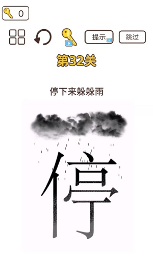 词语大挑战截图(3)