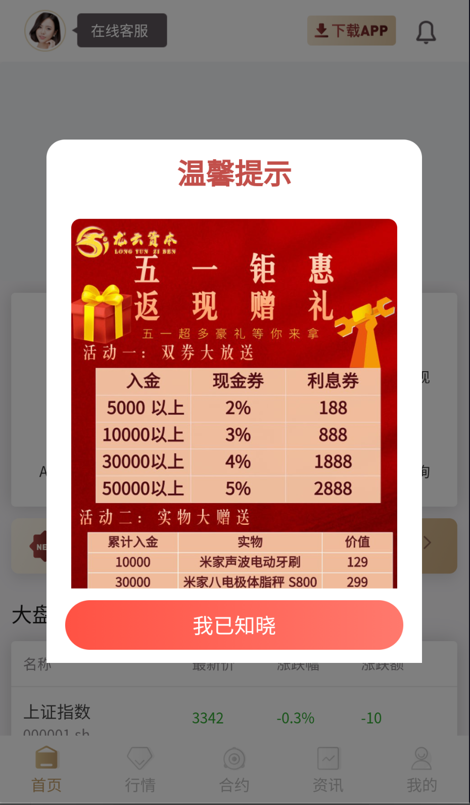 龙云智优选截图(4)