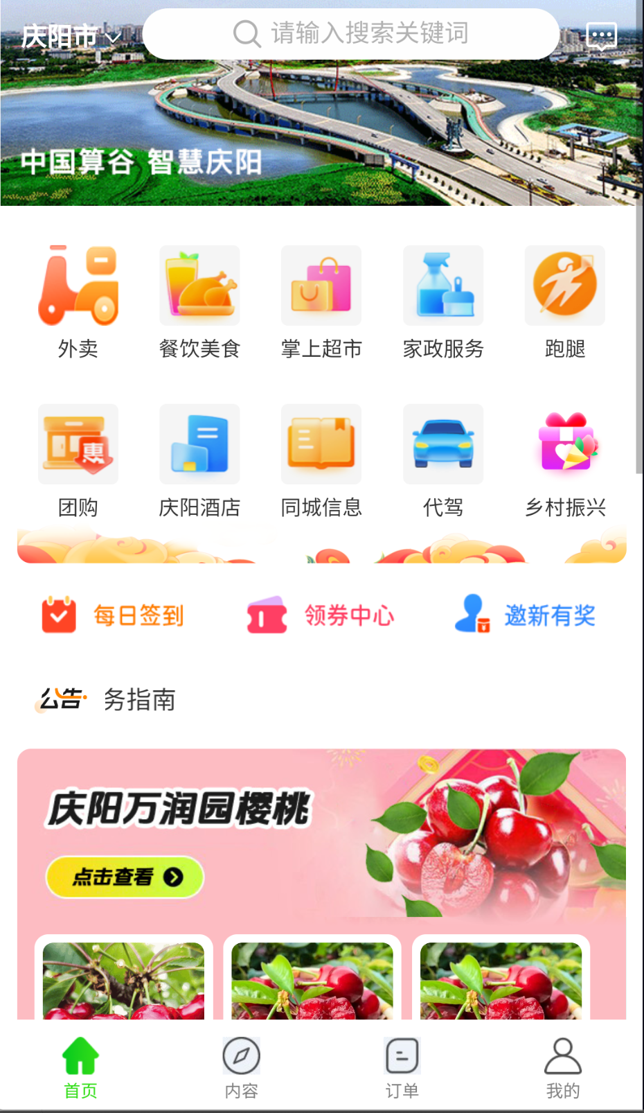 陇东同城截图(4)