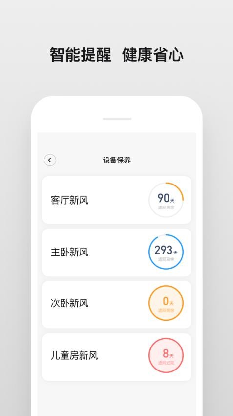 明珠智家截图(1)