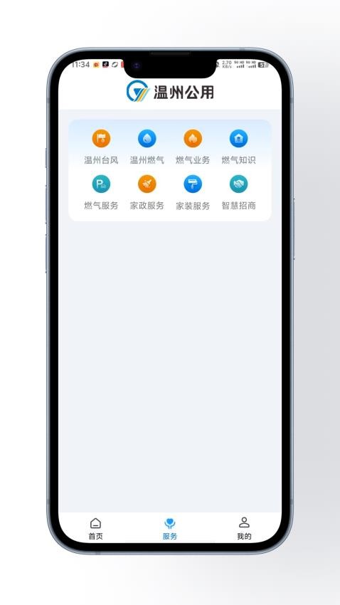 公用管家截图(2)