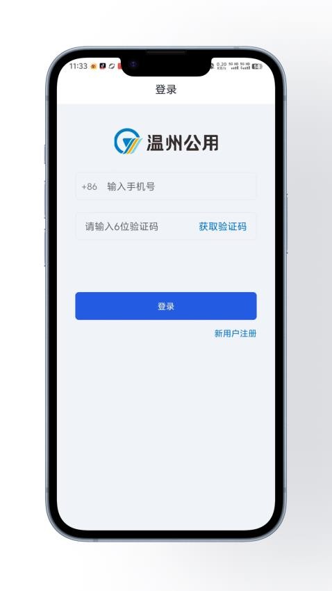 公用管家截图(3)