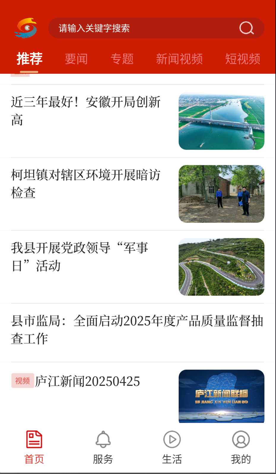 大美庐江截图(3)