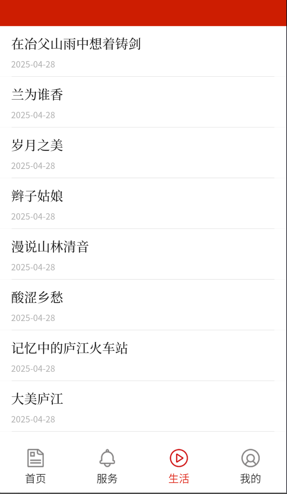 大美庐江截图(1)