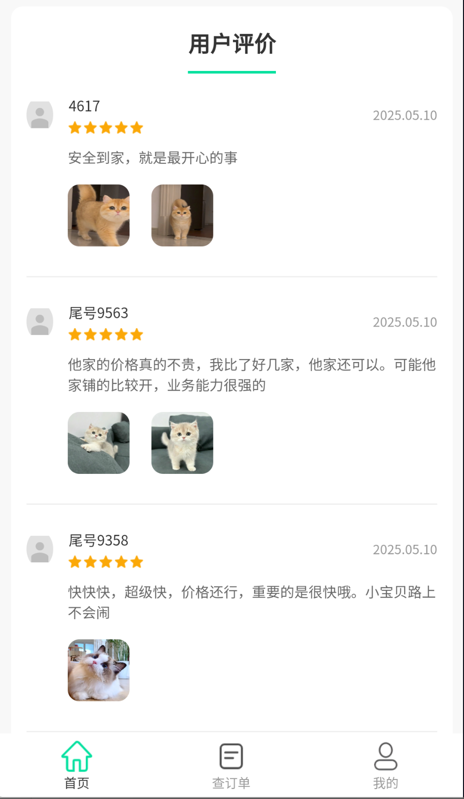 宠物托运隆宠截图(1)