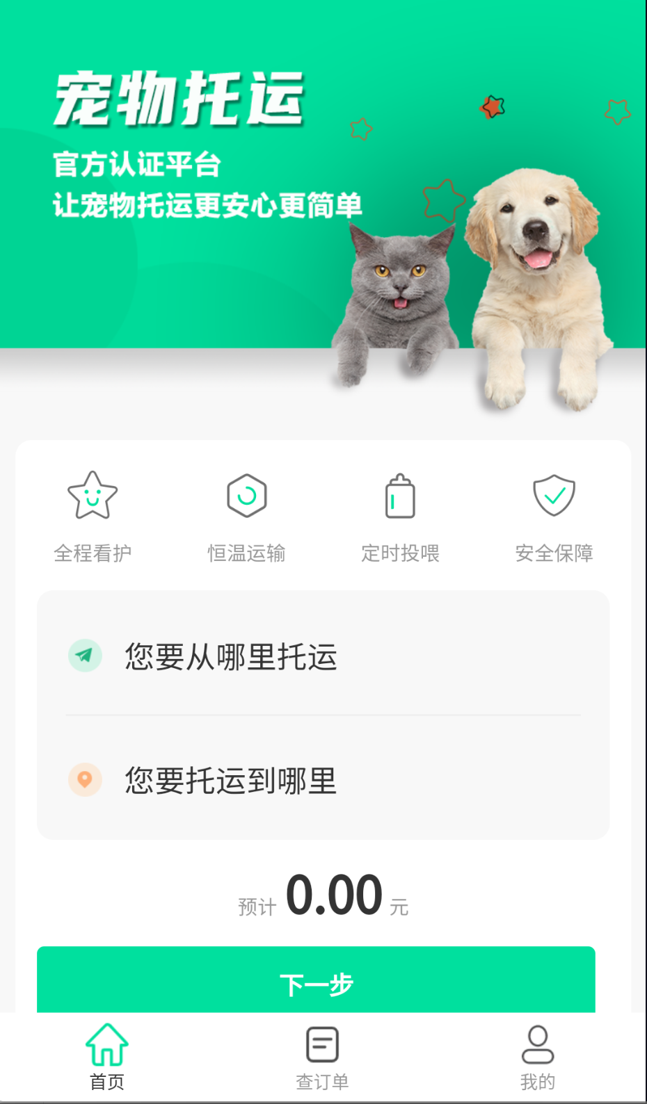 宠物托运隆宠截图(2)