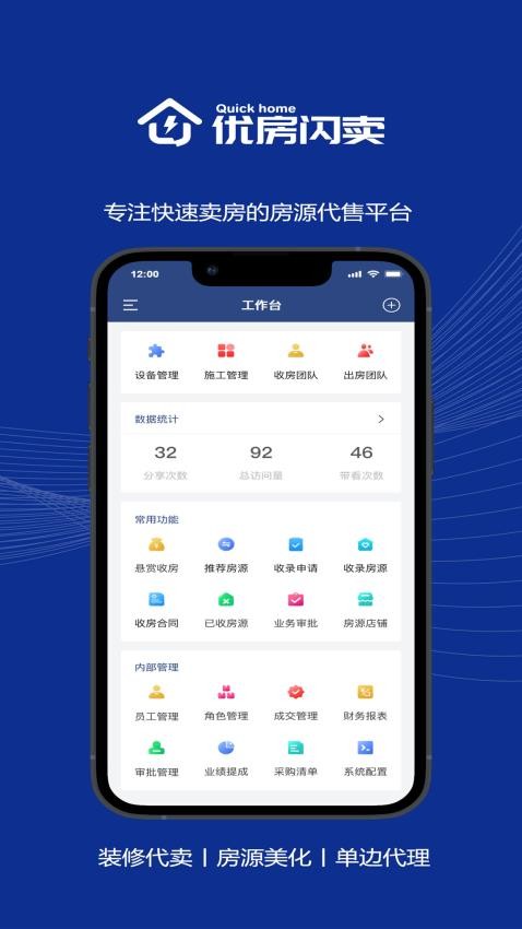 优房闪卖截图(1)