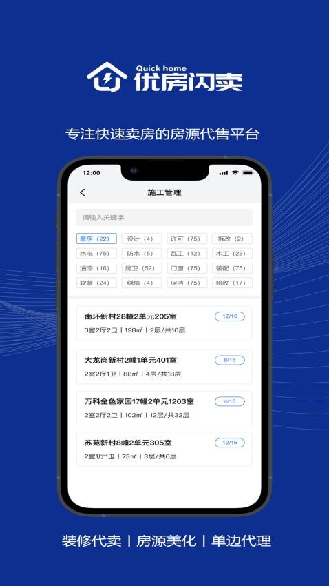 优房闪卖截图(3)