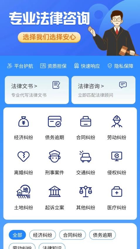 律师圈法律咨询截图(5)