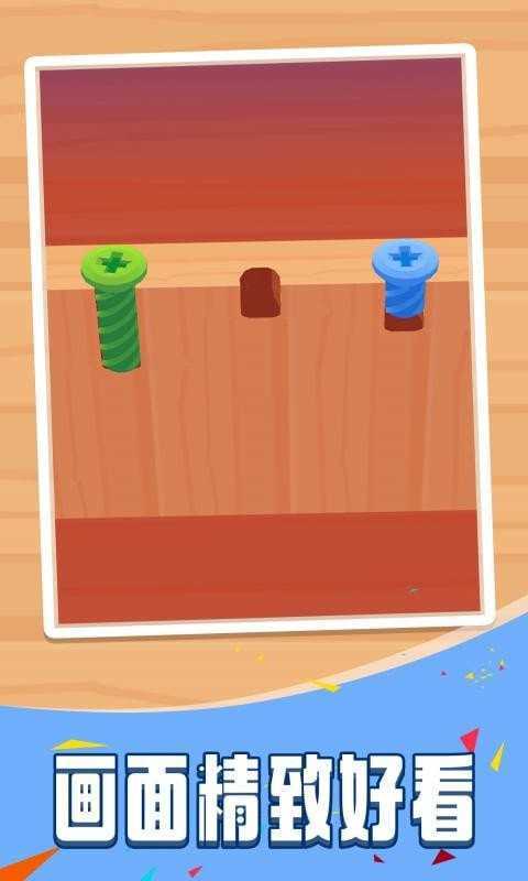 拧螺丝模拟器截图(1)