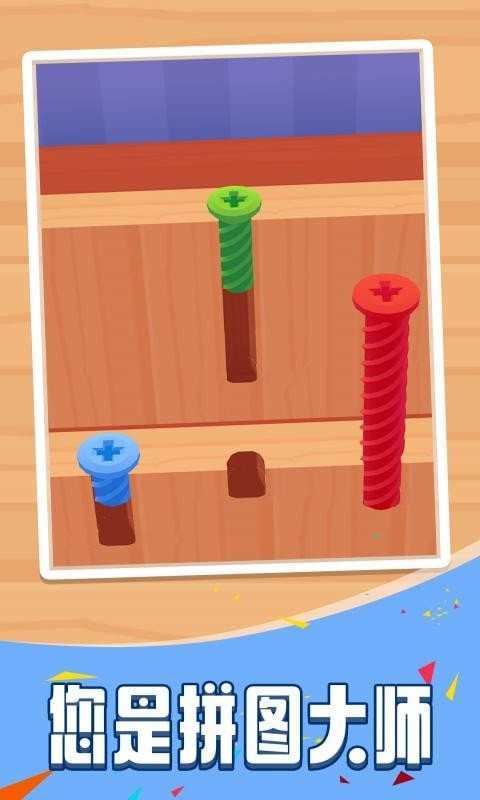 拧螺丝模拟器截图(2)