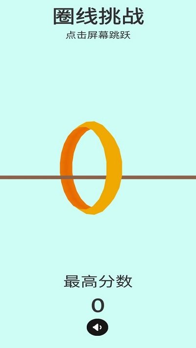 圈线挑战截图(3)