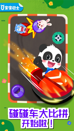 奇妙碰碰车截图(3)