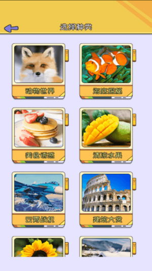 我拼图最行截图(2)