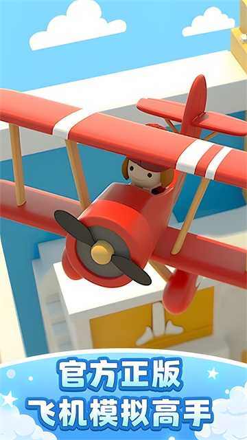 飞机模拟高手截图(3)