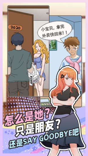拆散情侣大脑洞截图(3)