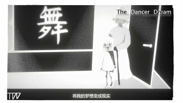 舞者之梦截图(3)