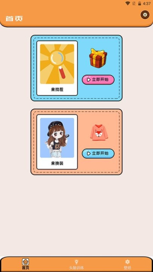 超能王国找茬截图(1)