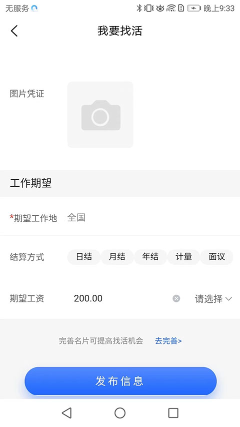 雨虹工匠平台截图(1)