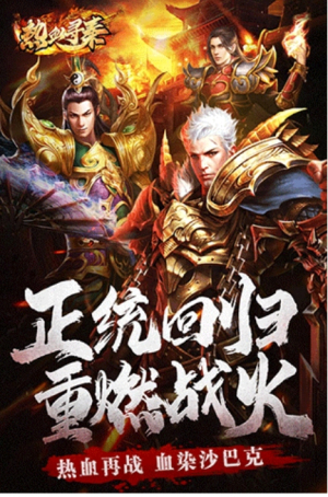 热血寻秦截图(2)