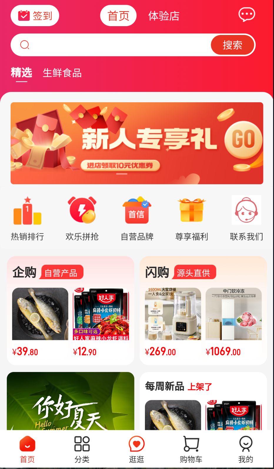 首信商城截图(4)