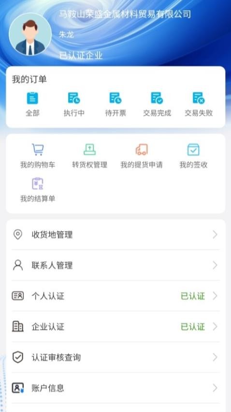 长江钢铁截图(2)