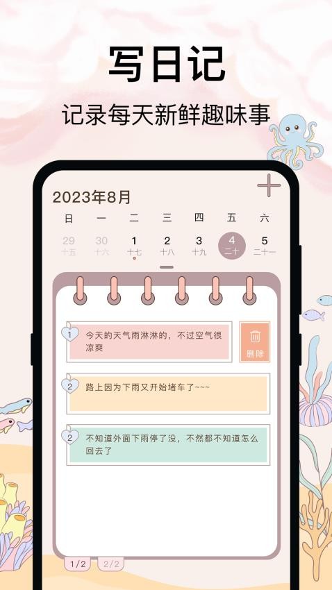 365喝水提醒截图(3)
