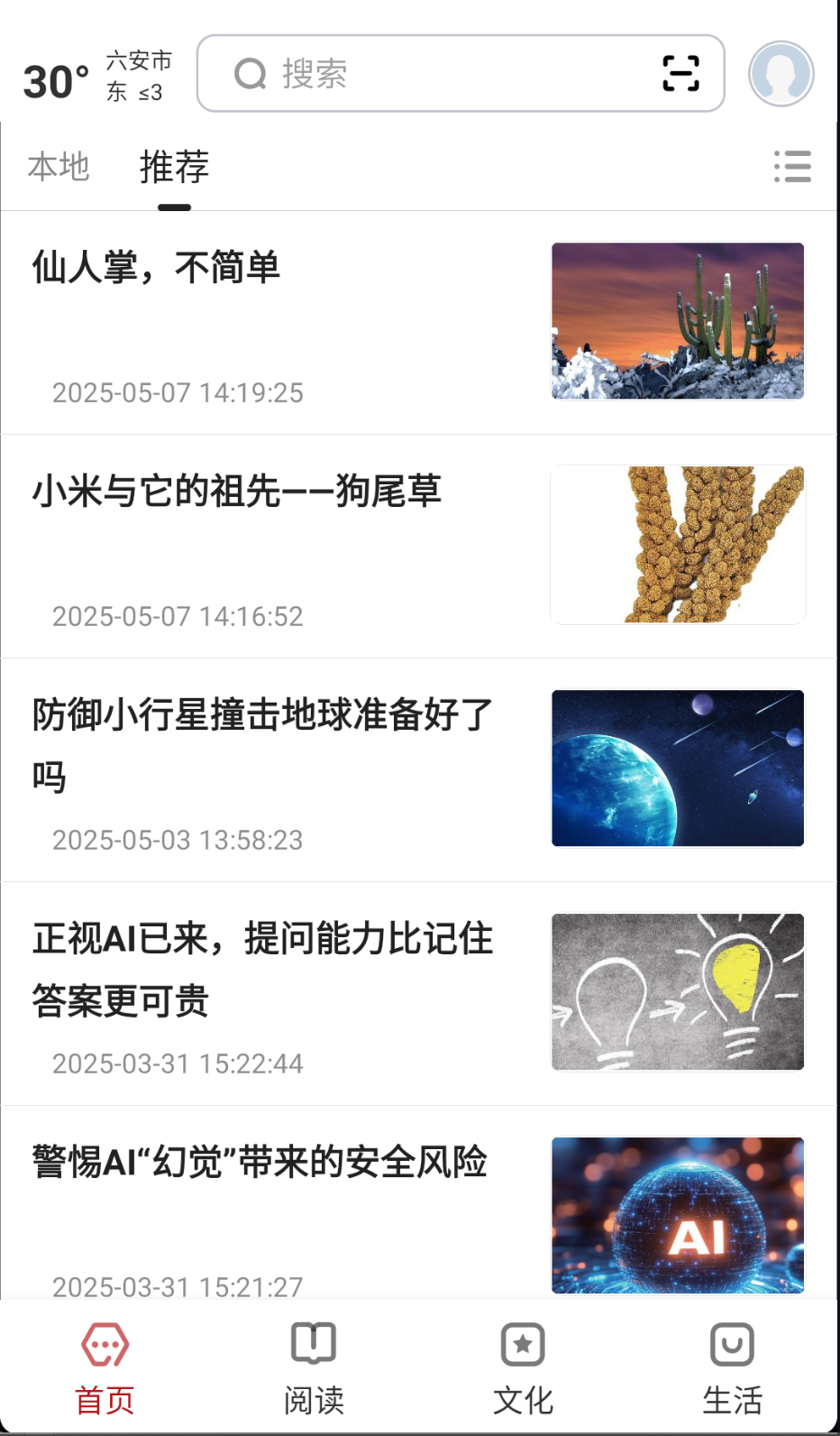 数字六安截图(3)