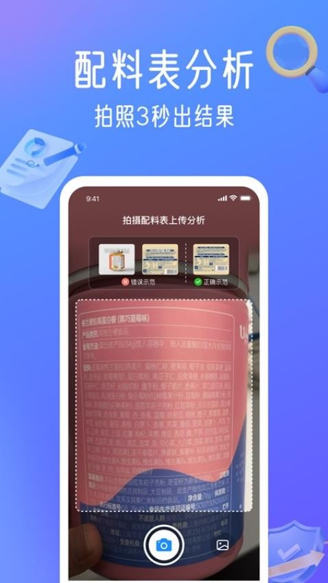 配料安心查截图(1)