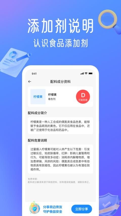 配料安心查截图(4)