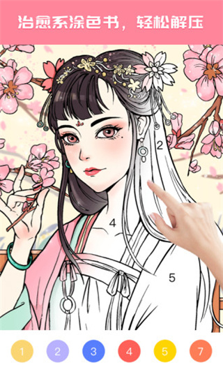 大家来涂色截图(2)