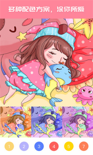 大家来涂色截图(4)