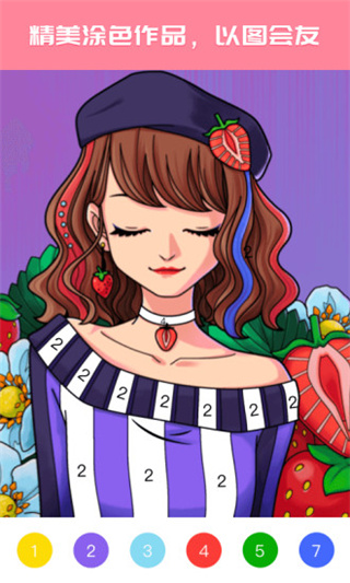 大家来涂色截图(1)