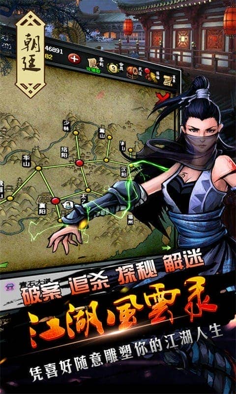 江湖风云录截图(3)