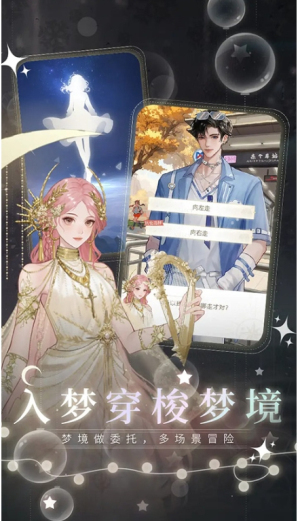 无限梦境截图(1)