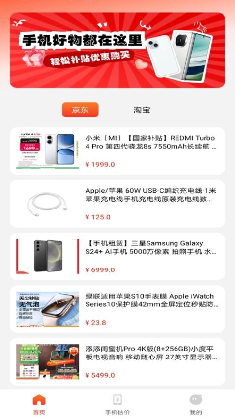 手机补贴优惠截图(2)