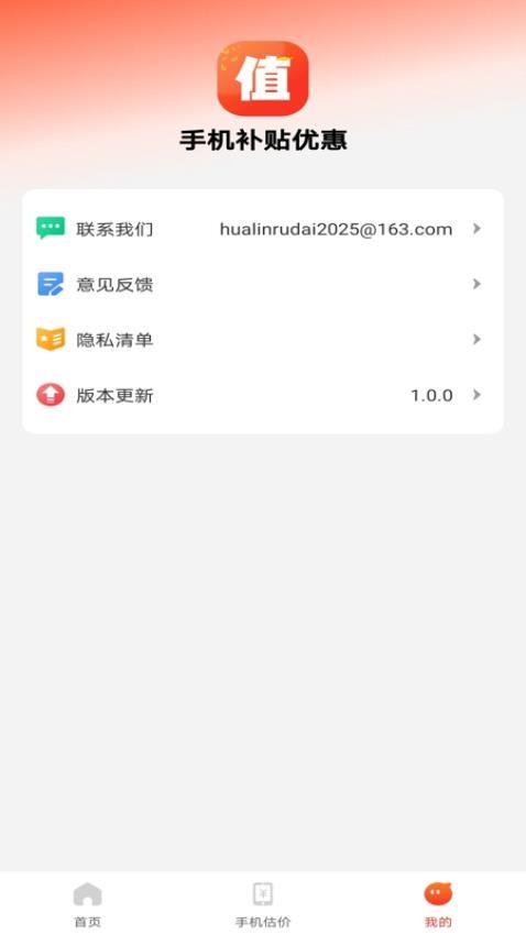 手机补贴优惠截图(1)