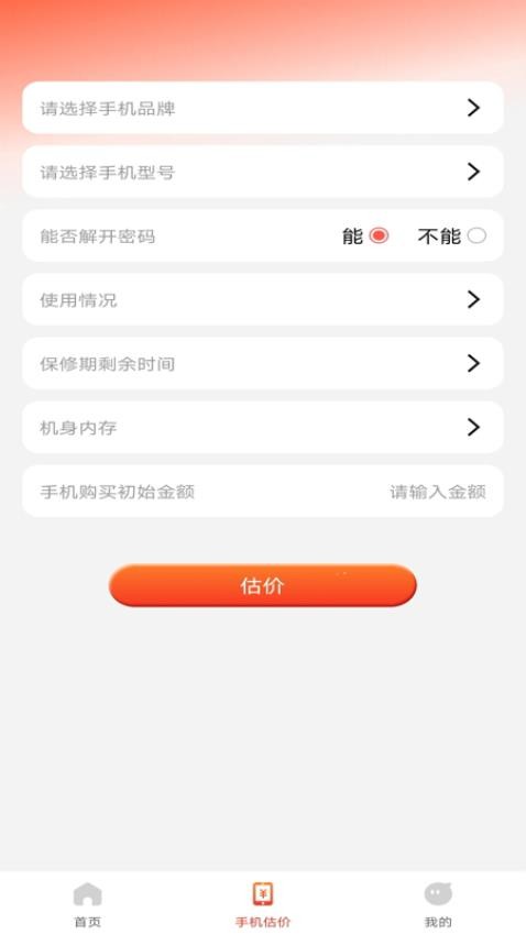 手机补贴优惠截图(3)