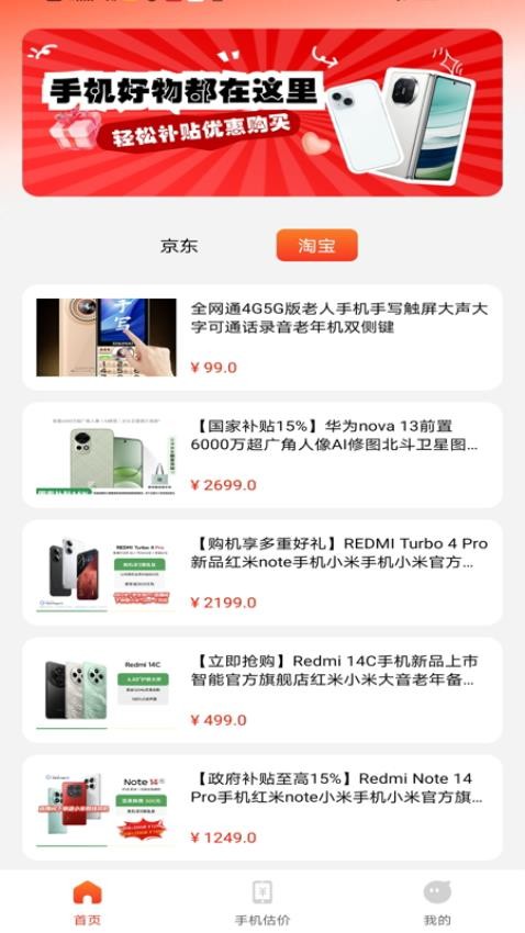 手机补贴优惠截图(4)