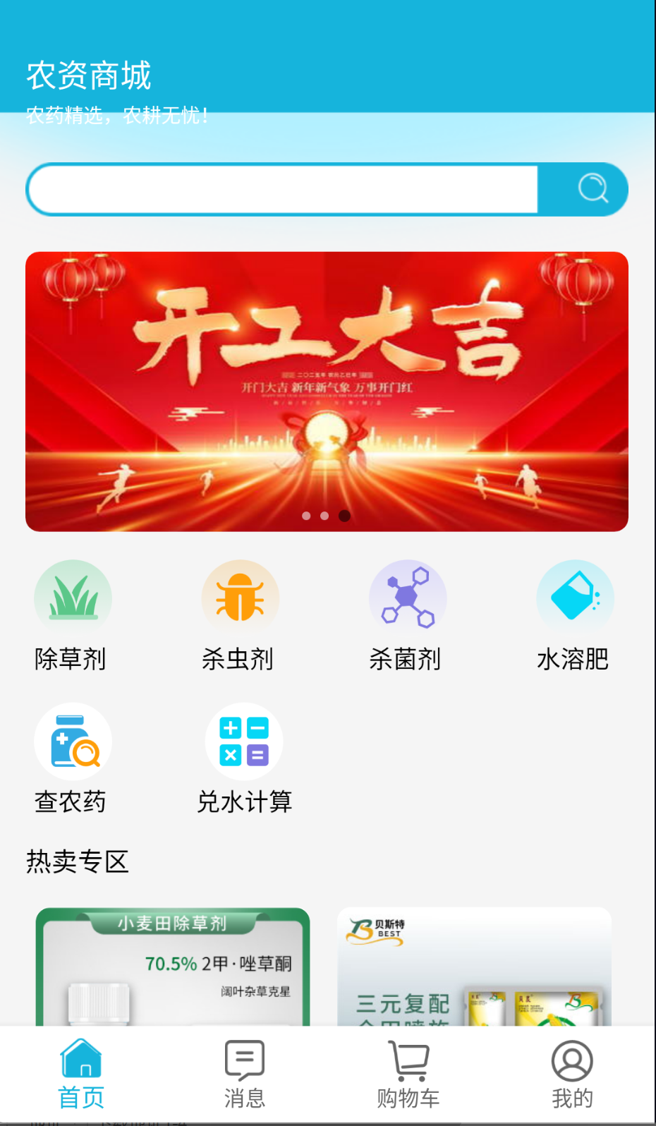 农资商城截图(3)