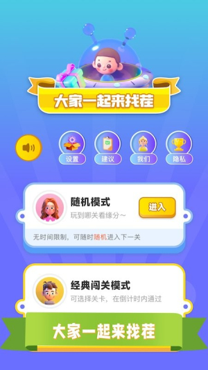 找茬我最强最棒截图(2)