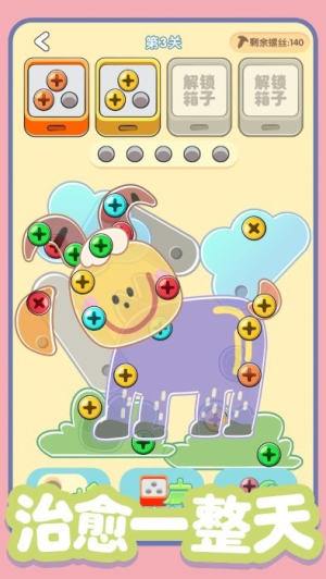 螺丝全拧掉截图(1)