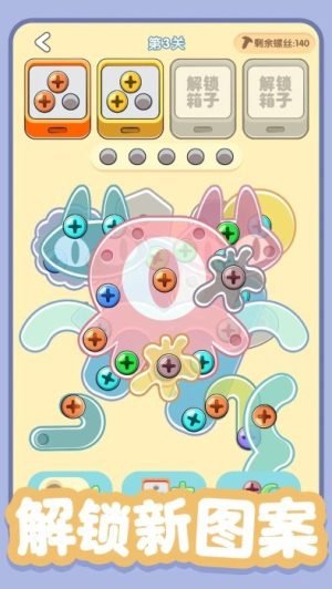 螺丝全拧掉截图(3)