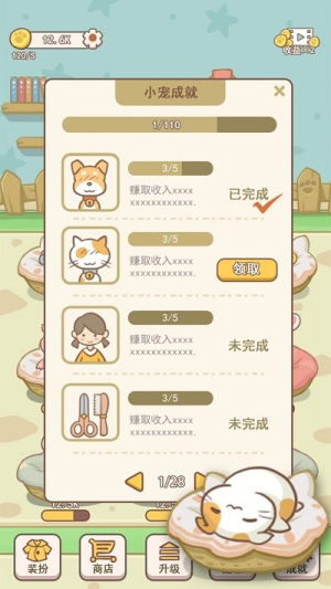 萌宠小窝截图(1)