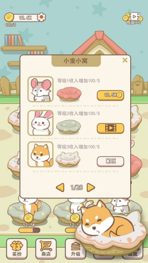 萌宠小窝截图(3)