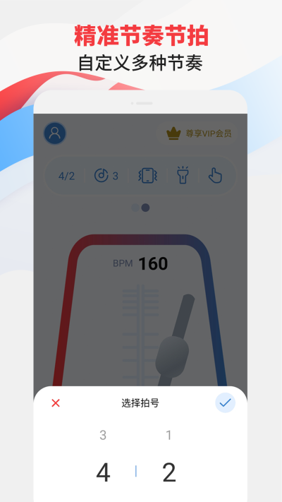 节拍器专家截图(1)