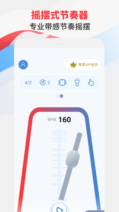 节拍器专家截图(2)