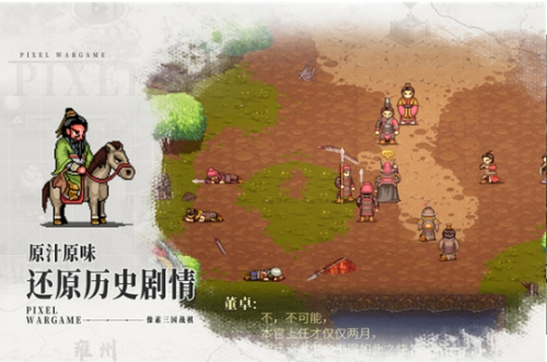 建安外史截图(2)